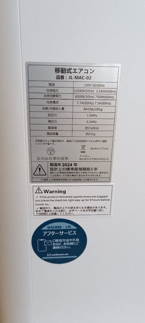 移動式エアコン 24年製JL-MAC-02 冷暖房 2.5kW　美品
