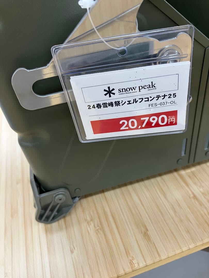 【新品】 スノーピーク シェルフコンテナ 25 オリーブドラブ