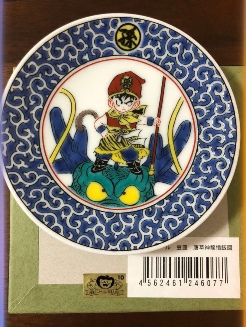 ドラゴンボール 九谷焼 豆皿 全6種 コンプリートセット