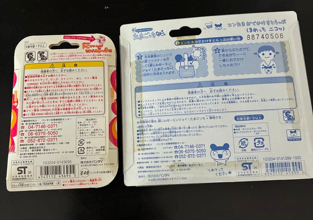 たまごっちプラス、エンたまおでかけストラップ