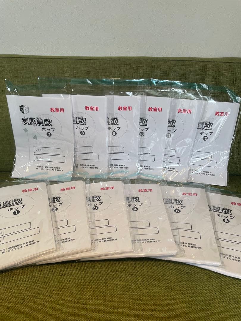 実感算数 ホップ1-12 塾用教材 ピグマリオン