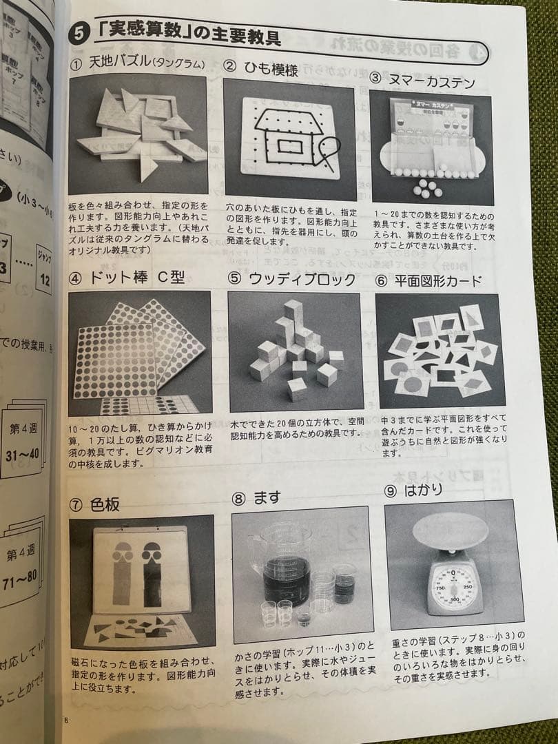 実感算数 ホップ1-12 塾用教材 ピグマリオン