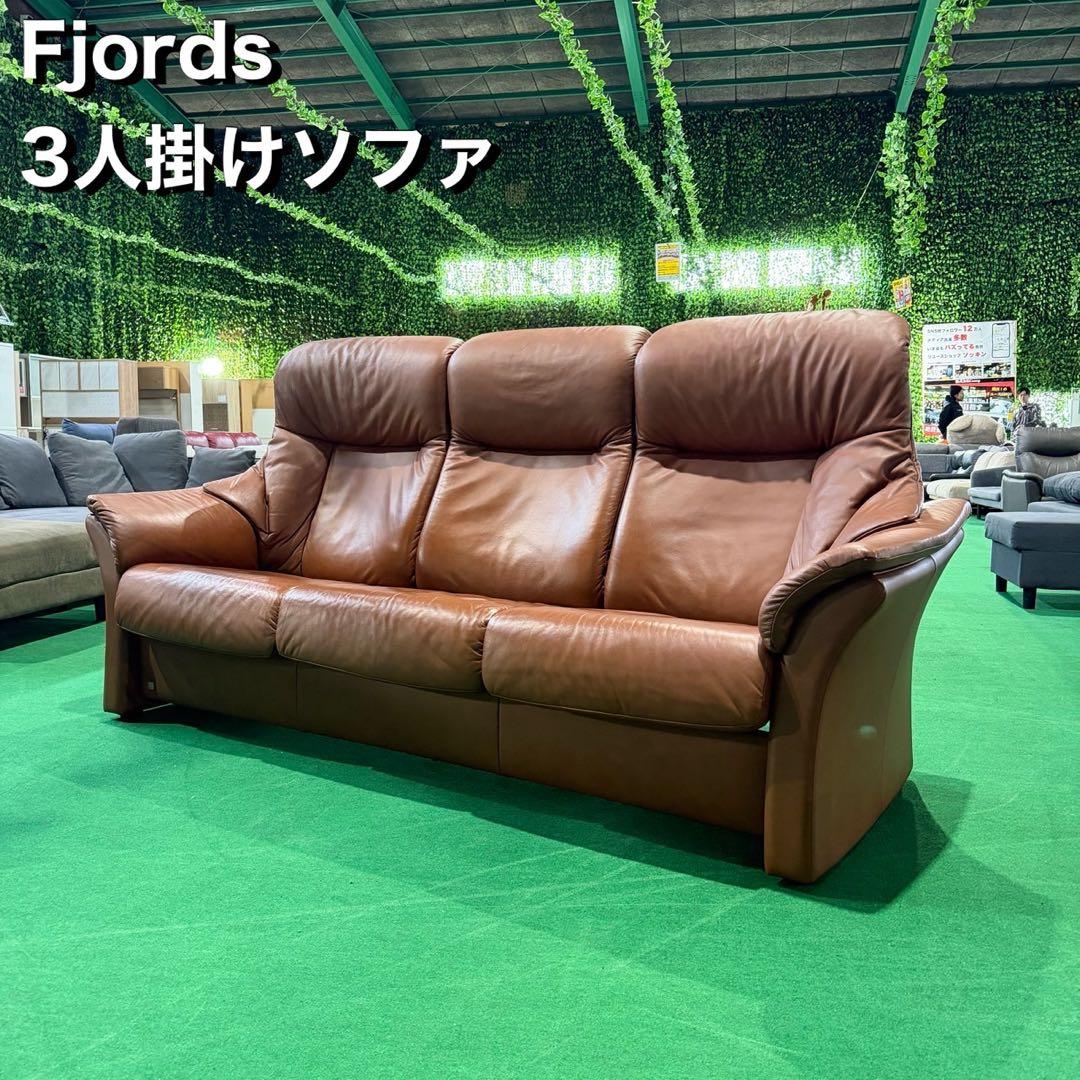Fjords 3人掛けソファ本革 ソファ 3Pソファ インテリア N001