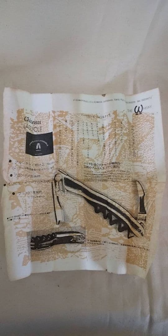 ★箱・取扱説明書★シャトーラギオールのソムリエナイフ