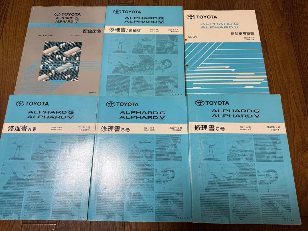 トヨタ アルファード G/V 修理書 6冊セット