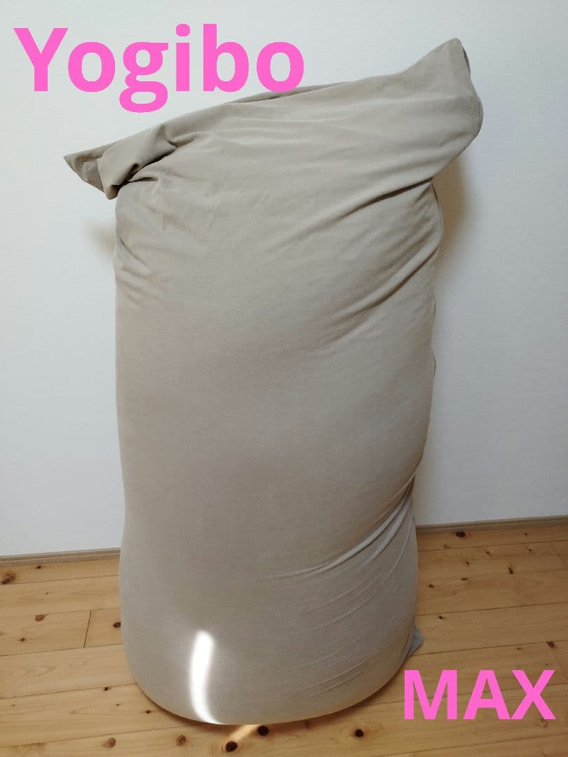 Yogibo MAX　直渡し