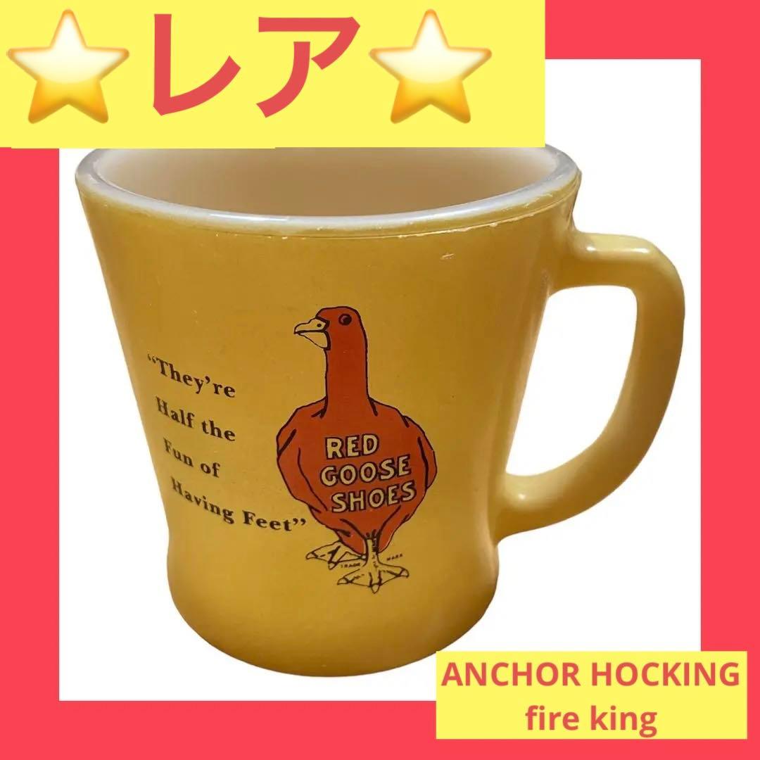 レア⭐️アンカーホッキング ファイヤーキング　RED  SHOES