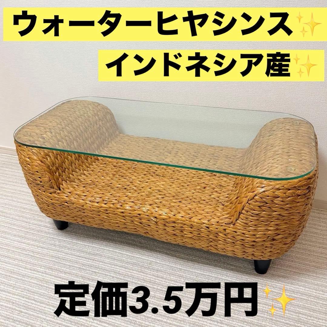 【美品✨】ガラス天板付きテーブル　リゾート　バリ風 ウォーターヒヤシンス