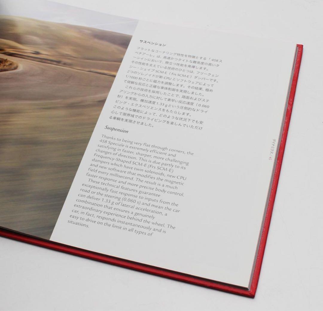 Ferrari 458 SPECIALE カタログ 日本語 フェラーリ