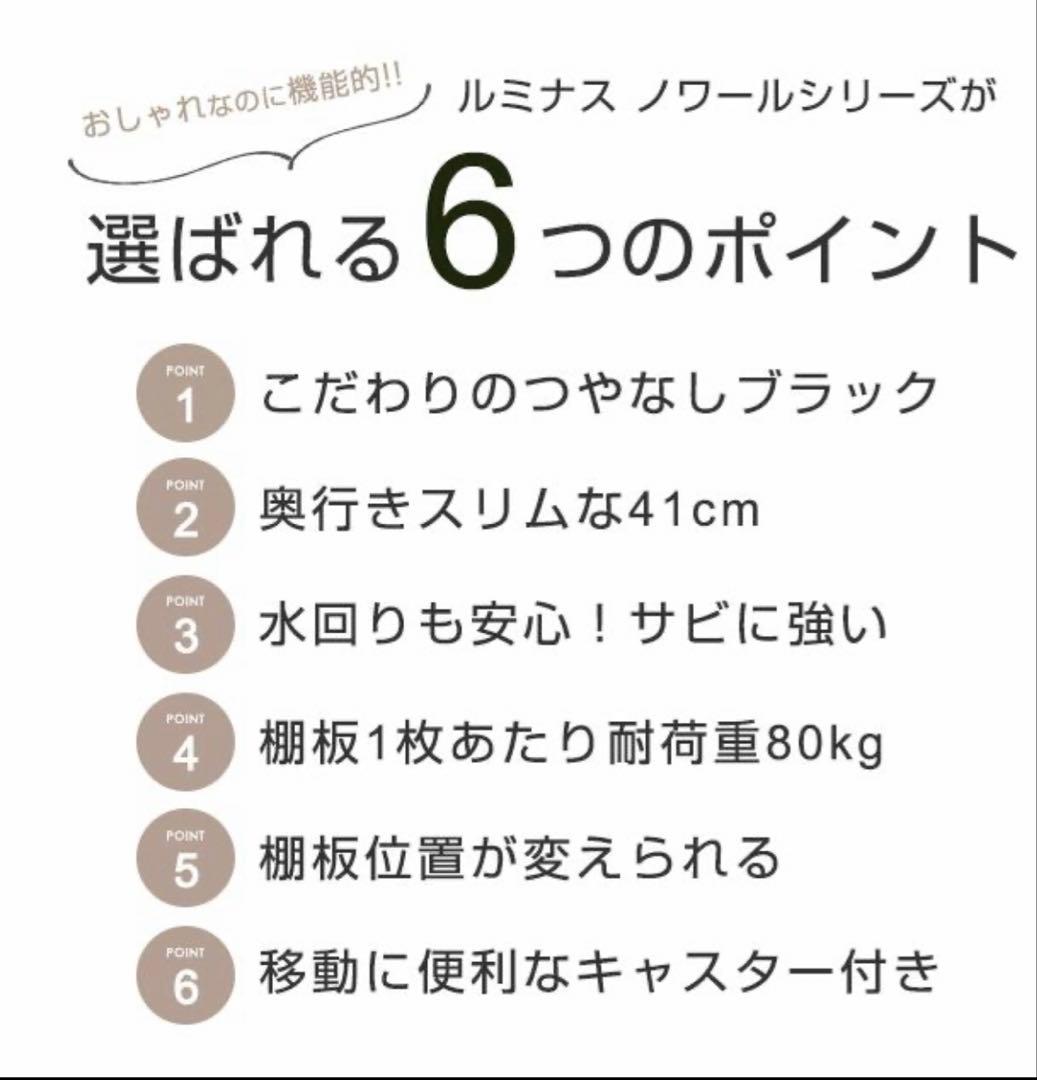 ルミナスノワール　スチールラック111センチ幅　4段