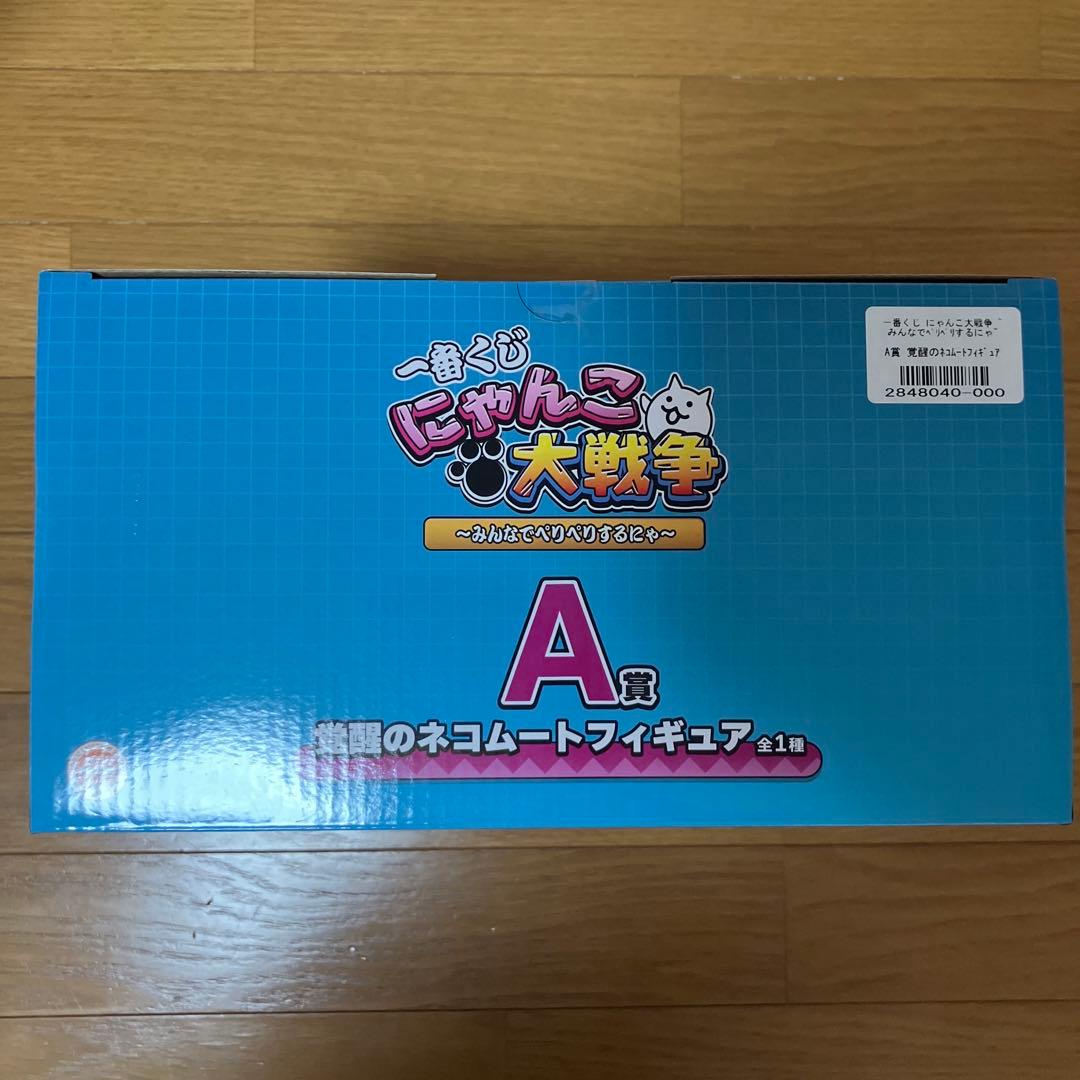 ほ*ち様 一番くじ にゃんこ大戦争 A賞 D賞 セット