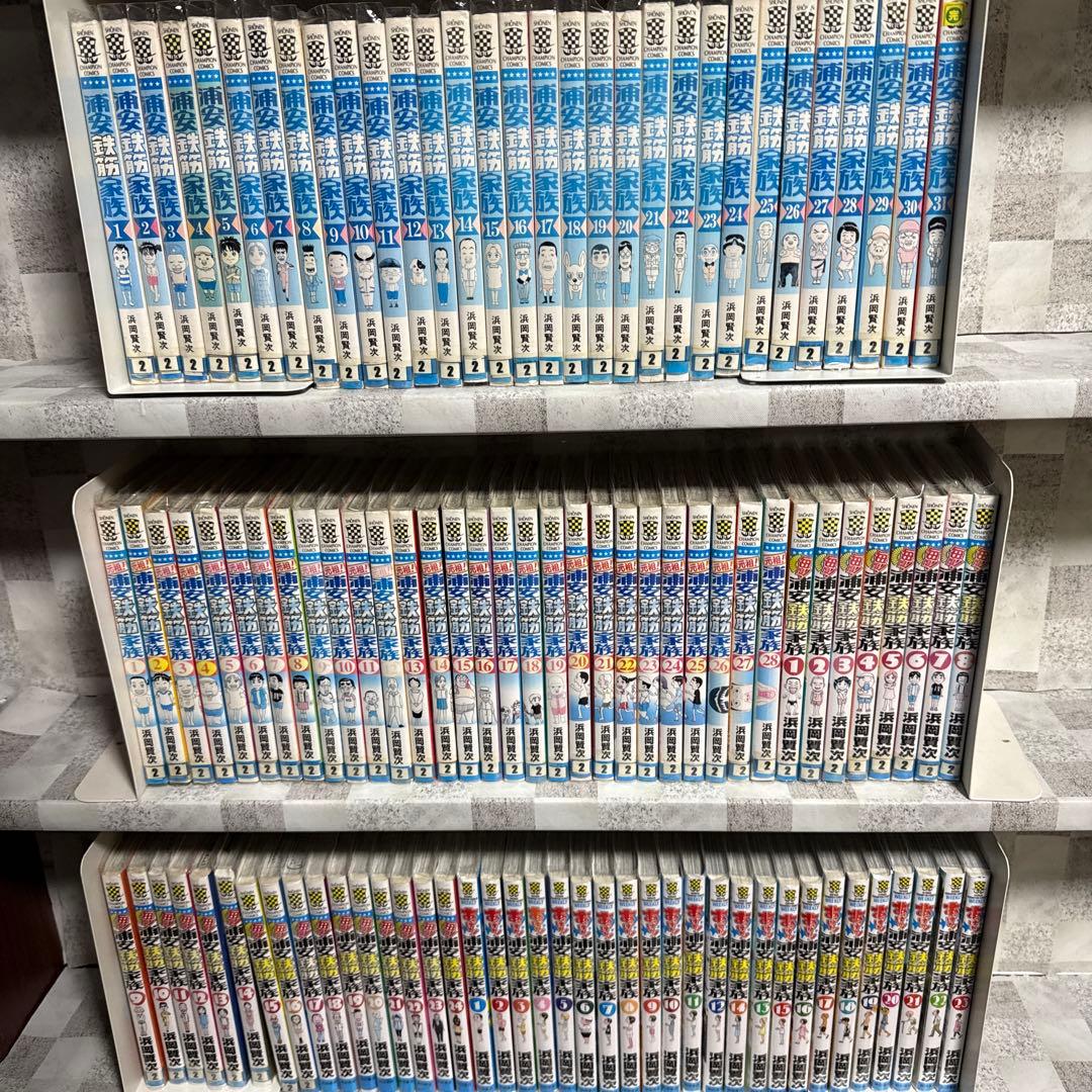 浦安鉄筋家族　シリーズ　4作品　106冊　全巻セット　浜岡賢次