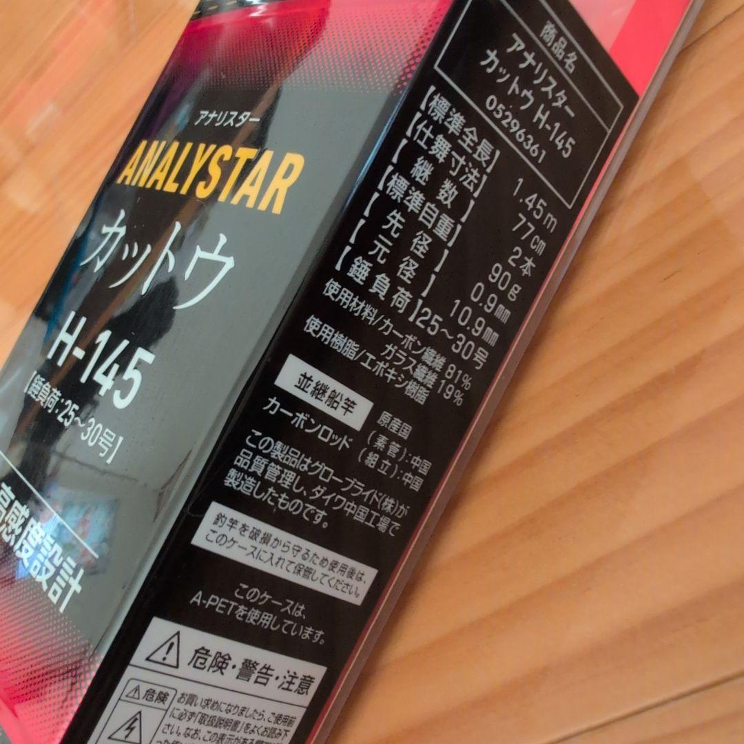 DAIWA ANALYSTAR カットウ H-145 船竿