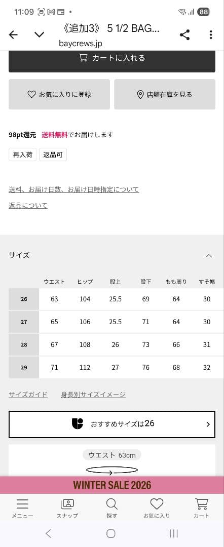 ★美品★Spick and Span 5 1/2バギーデニム　サイズ29