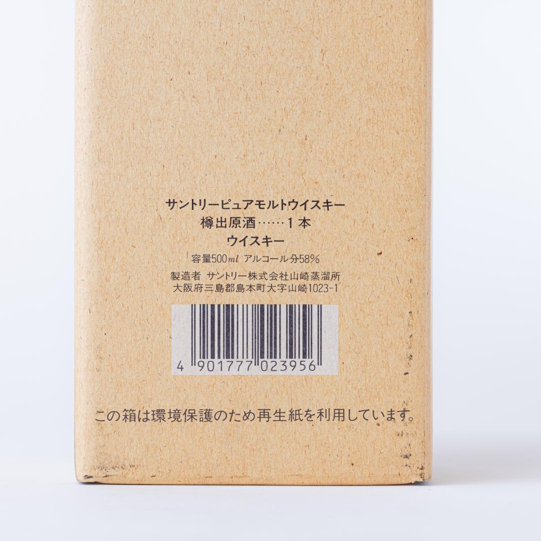 【未開栓】サントリー　山崎蒸留所　樽出原酒 酒精五十八度