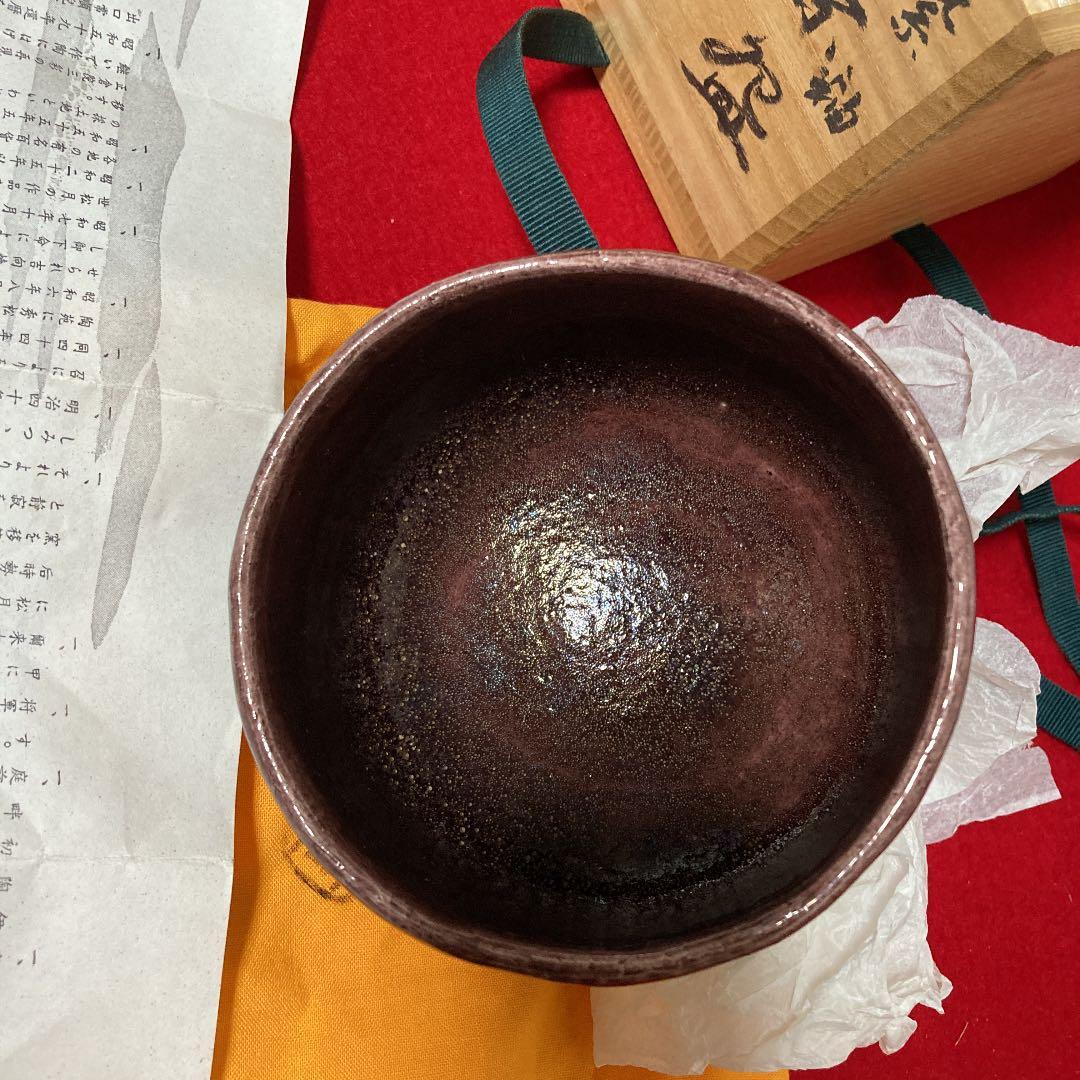 茶道具　茶碗　七世吉向松月　藩斎造　紫釉　共箱　／茶道　楽