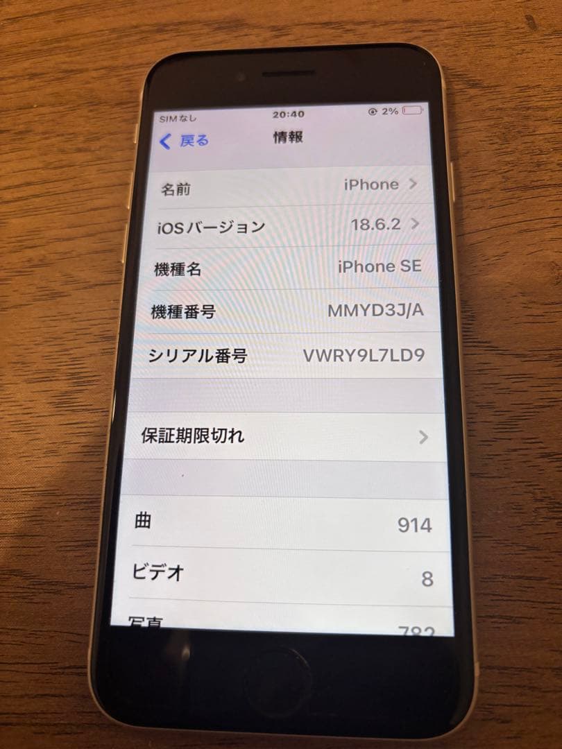 iPhoneSE3 第3世代 64GB SIMフリー