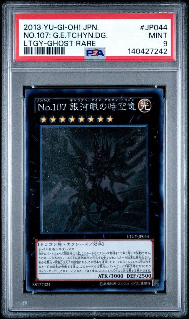 【PSA9】No.107 銀河眼の時空竜 ホログラフィックレア ゴーストレア