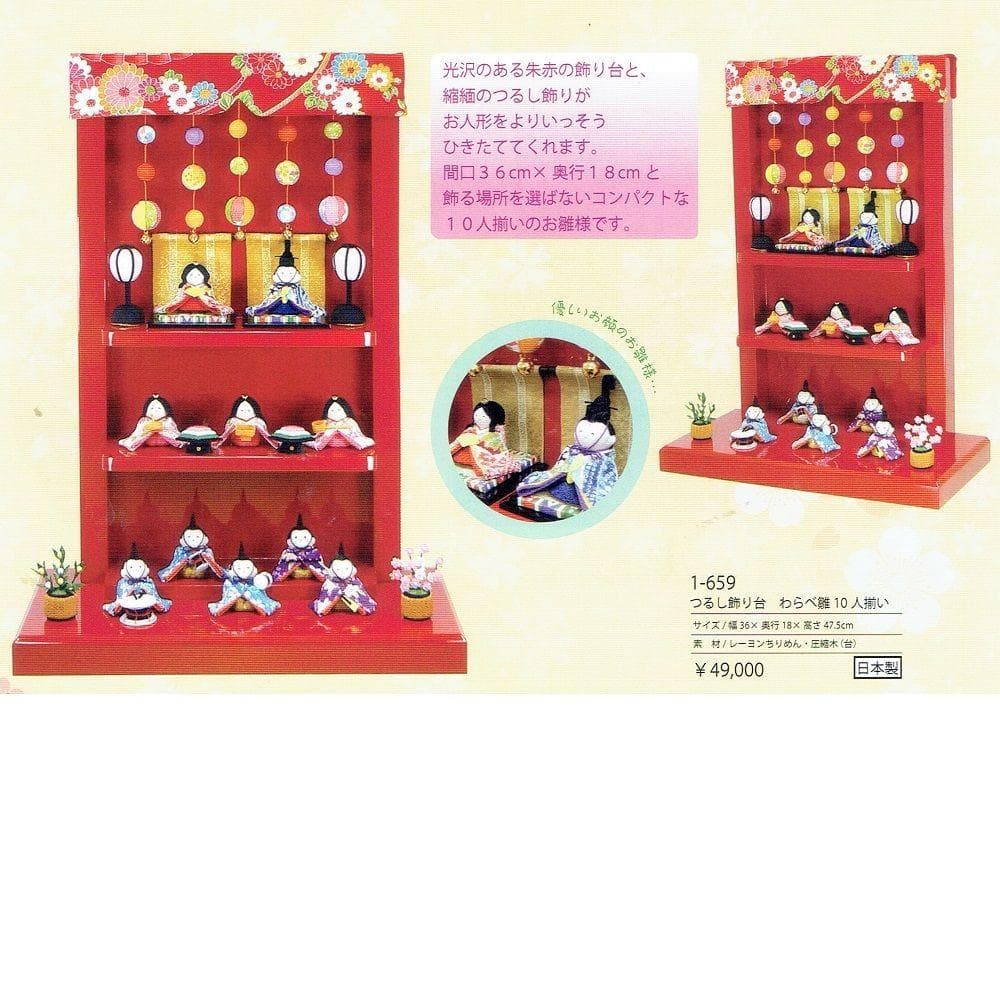 即納！限定値下げ♪●高さ４８ 新品♪ちりめんひな人形 10人揃い 京都龍虎堂●