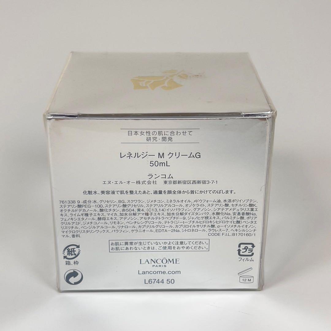 新品LANCOME ランコム　レネルジー　M マルチリフトクリーム　G 50ml