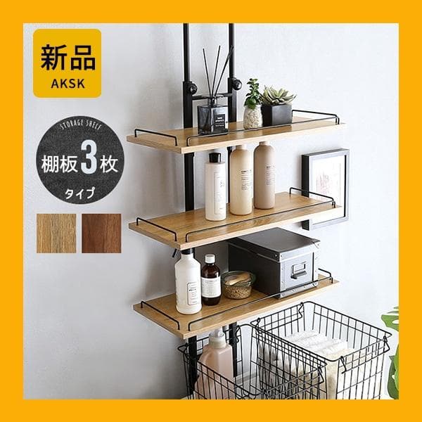売れてます！！突っ張り ランドリーラック 洗濯機ラック【ウォールナット】