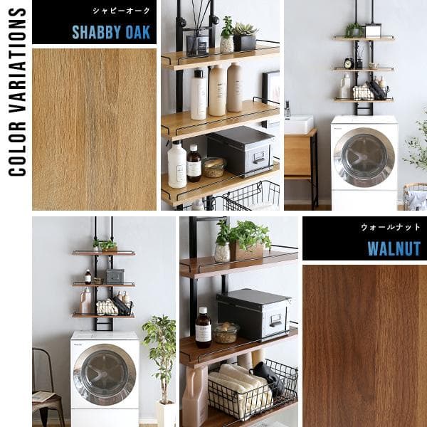 売れてます！！突っ張り ランドリーラック 洗濯機ラック【ウォールナット】