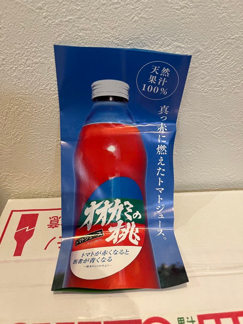 オオカミの桃　トマトジュース