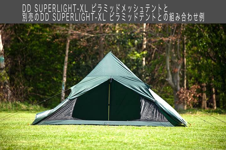 新品 DDハンモック スーパーライトXL ピラミッドメッシュ テント 蚊帳 カヤ