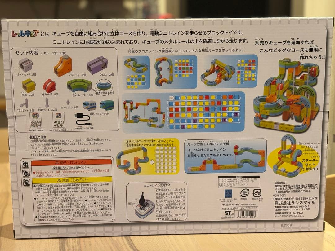 【サンスマイル】 レールキューブ デラックスセット