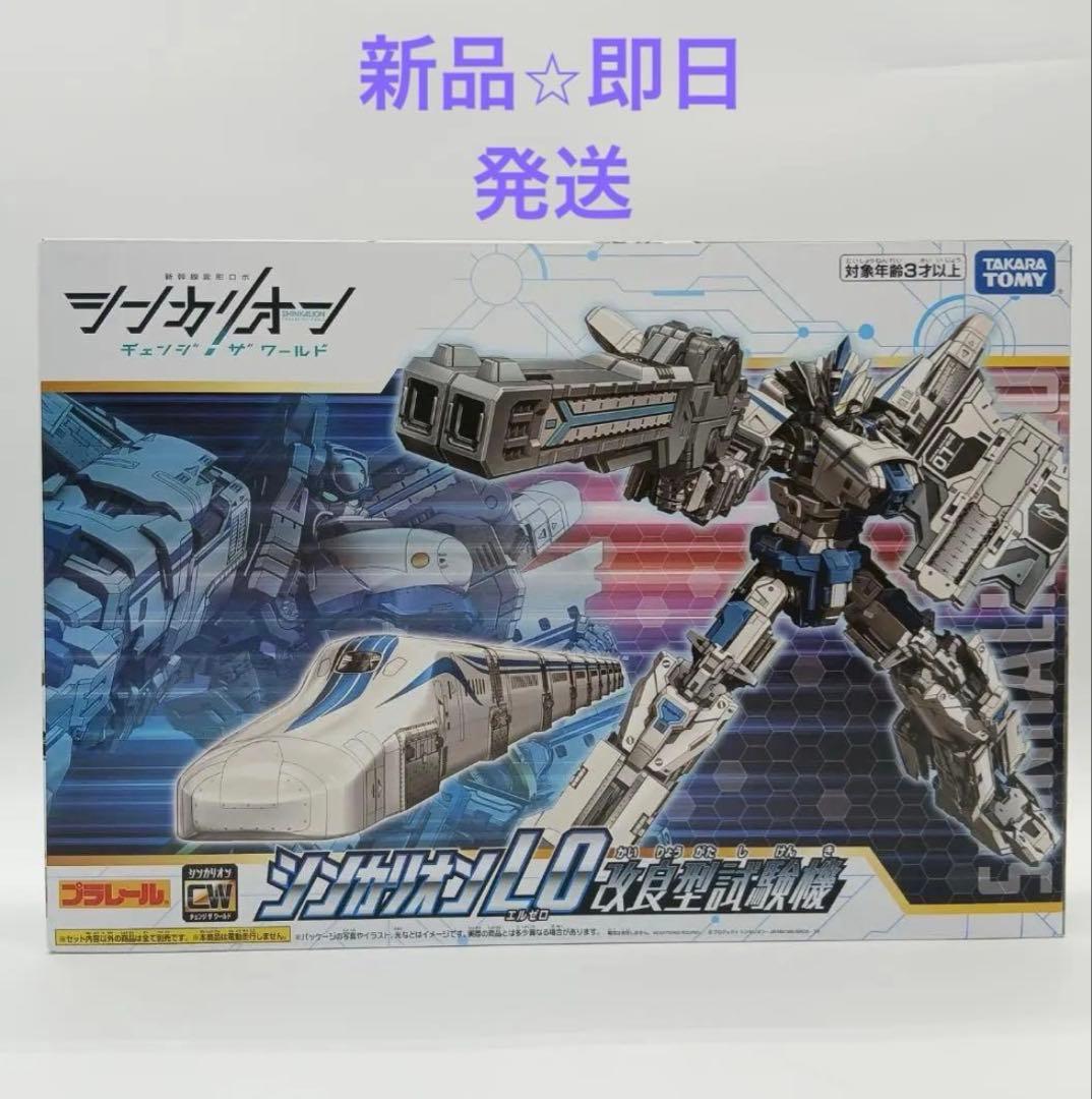 【新品】 プラレール シンカリオンCW シンカリオン L0 改良型試験機