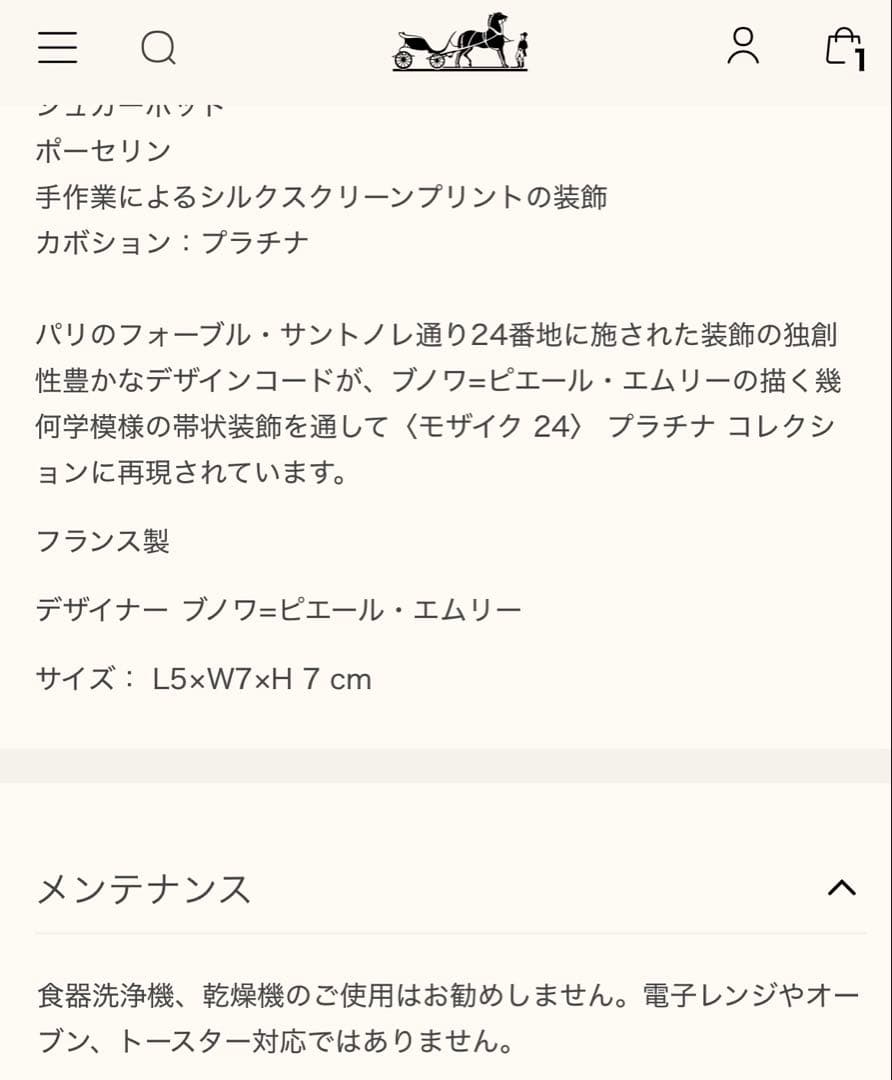 【最終価格】HERMES モザイク ヴァンキャトル 24 シュガーポッド未使用品