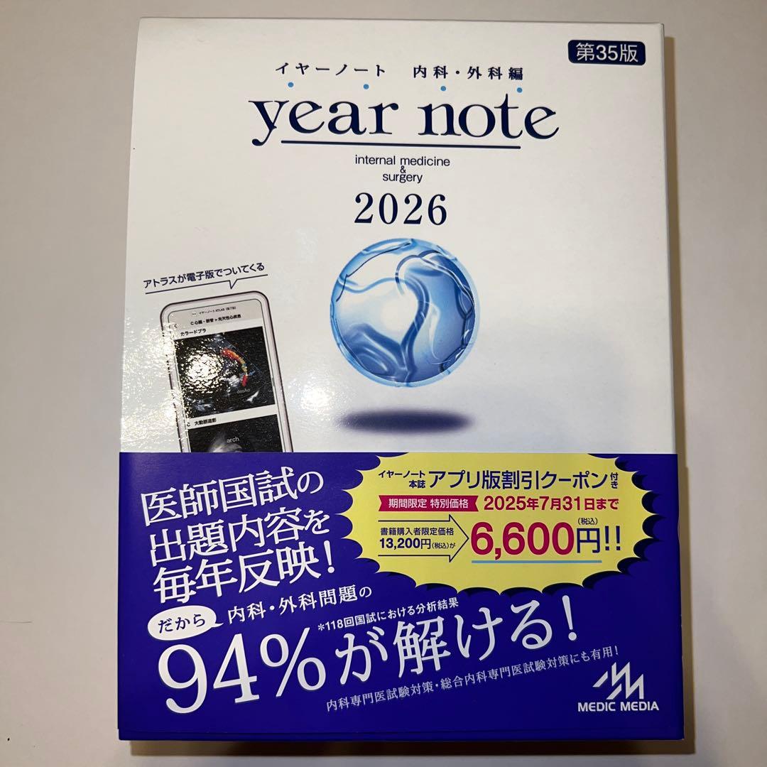 イヤーノート2026 第35版