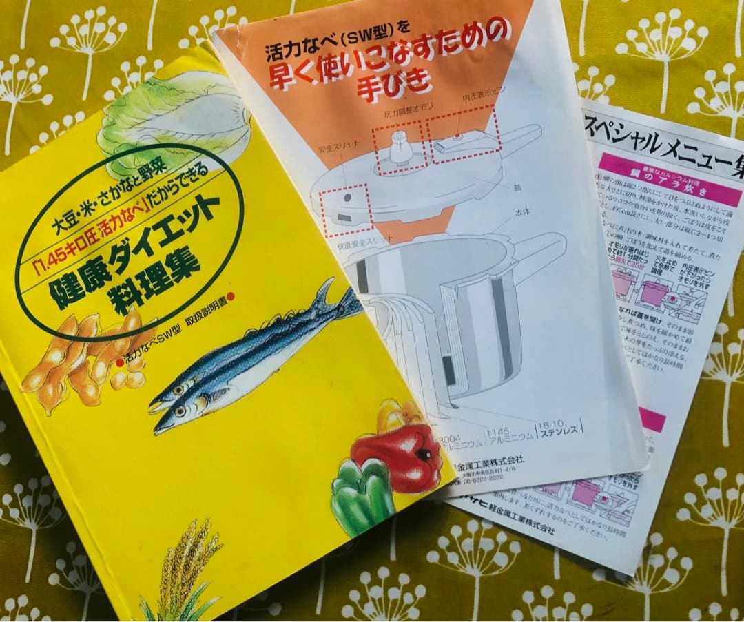 ＊＊活力鍋　アサヒ軽金属＊＊ 旧型　 【IH不可】ガス専用　取り扱い説明書3冊