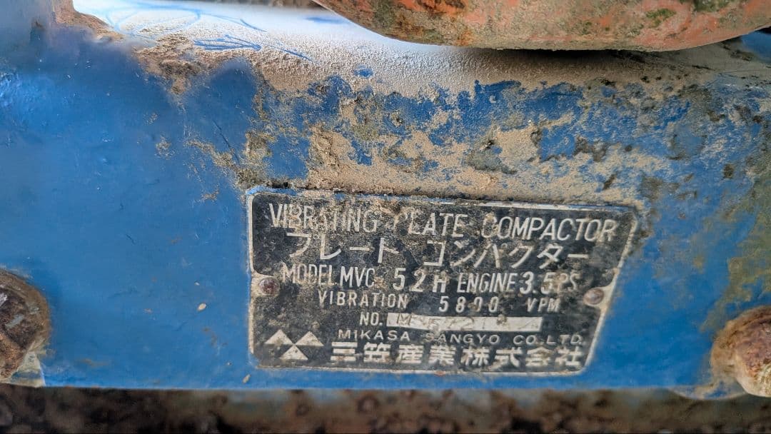 三笠プレートランマーMVC 5.2 H