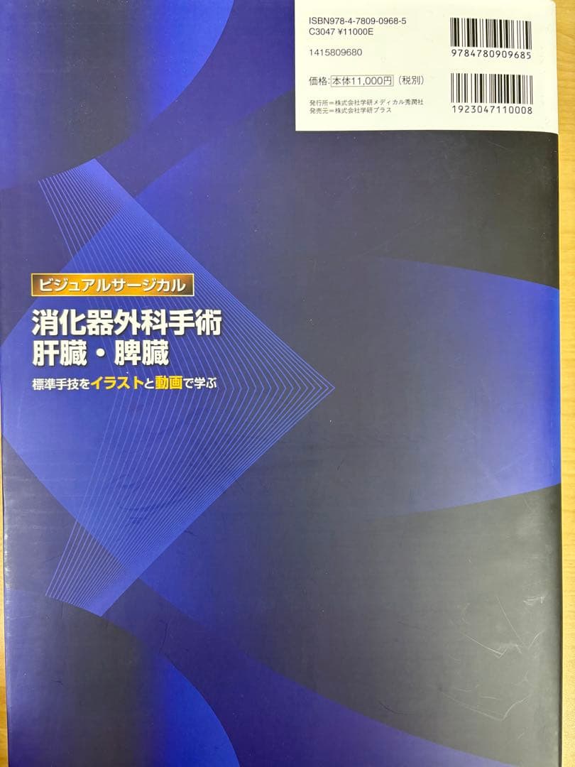 消化器外科手術 肝臓・脾臓 胆道・膵臓2点セット