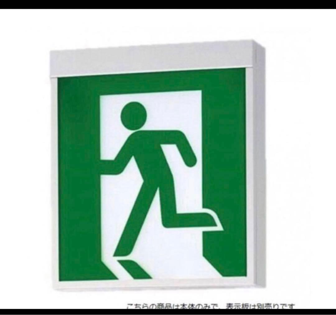 Panasonic 避難誘導灯FA20312CLE1 セット売り