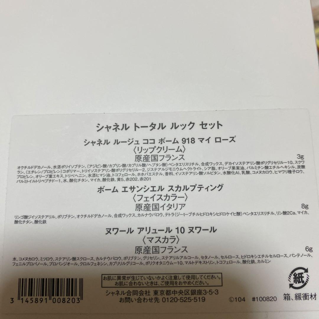 CHANEL シャネル クリスマスコフレ2024 ボームエサンシエル 正規品