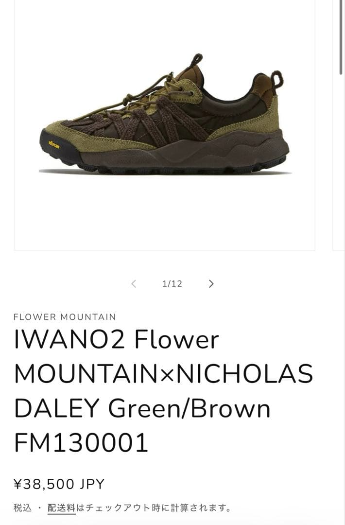 Flower MOUNTAIN 【IWANO2 - イワノ2】24.5㎝