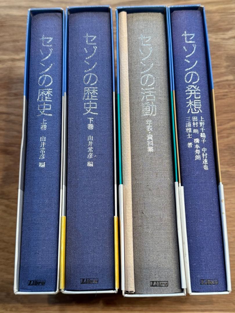 と*K様 セゾンの歴史 上・下　セゾンの活動 セゾンの発想 全4冊