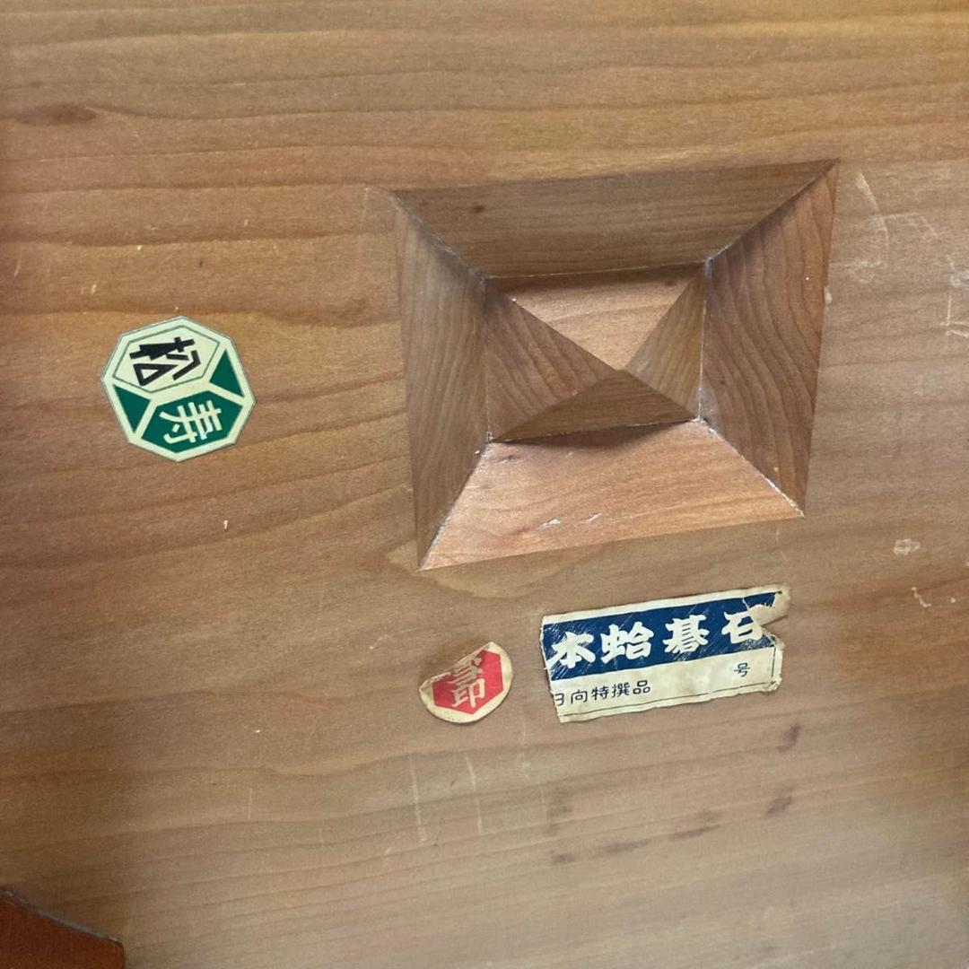 【美品】囲碁盤　本蛤碁石　へそ付き　脚付き　蛤碁石　囲碁盤　雪印　松寿