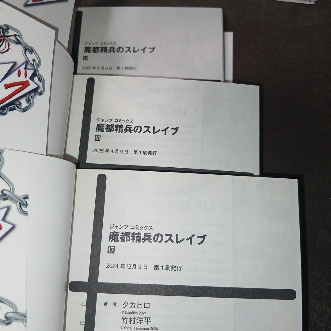 魔都精兵のスレイブ20巻　全巻セット