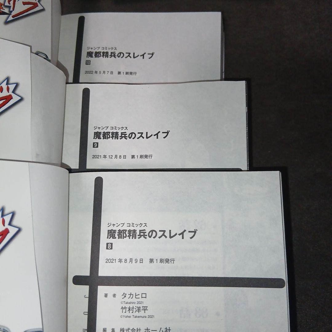 魔都精兵のスレイブ20巻　全巻セット