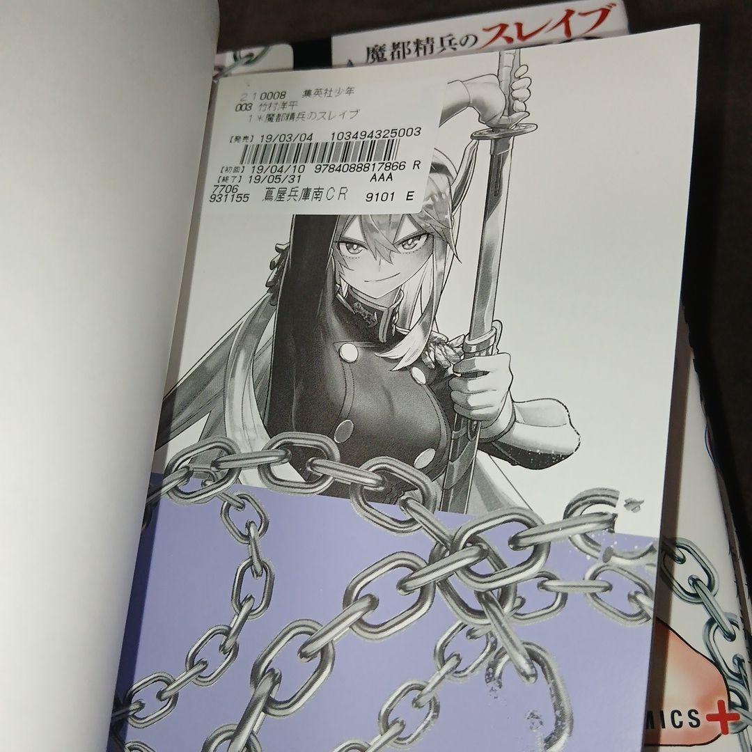 魔都精兵のスレイブ20巻　全巻セット