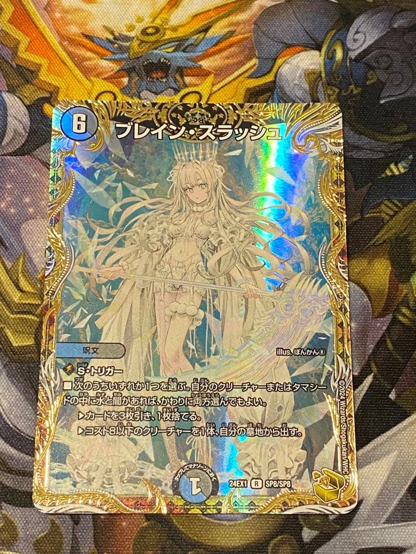 ブレインスラッシュ　金トレジャー