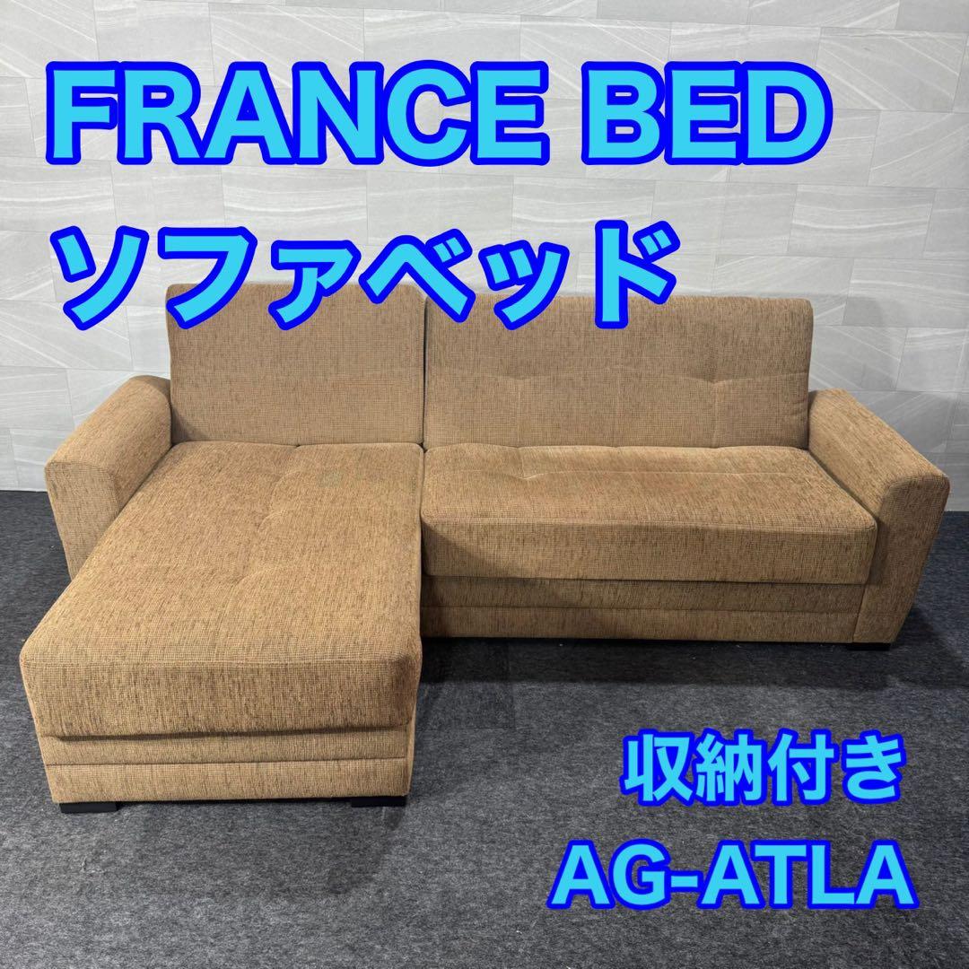 くじゃく① FRANCE BED ソファーベッド 収納 d4540