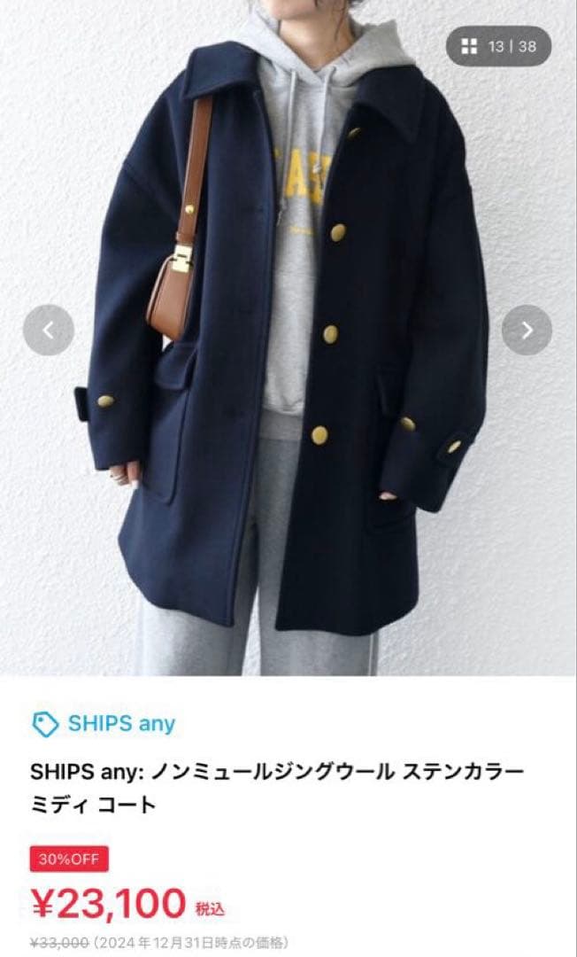 SHIPS any ノンミュールジングウール ステンカラーコート