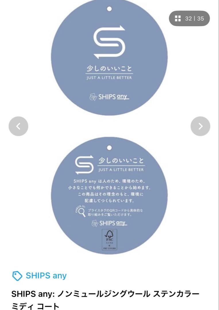 SHIPS any ノンミュールジングウール ステンカラーコート