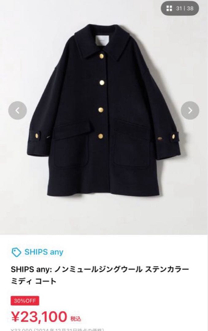 SHIPS any ノンミュールジングウール ステンカラーコート