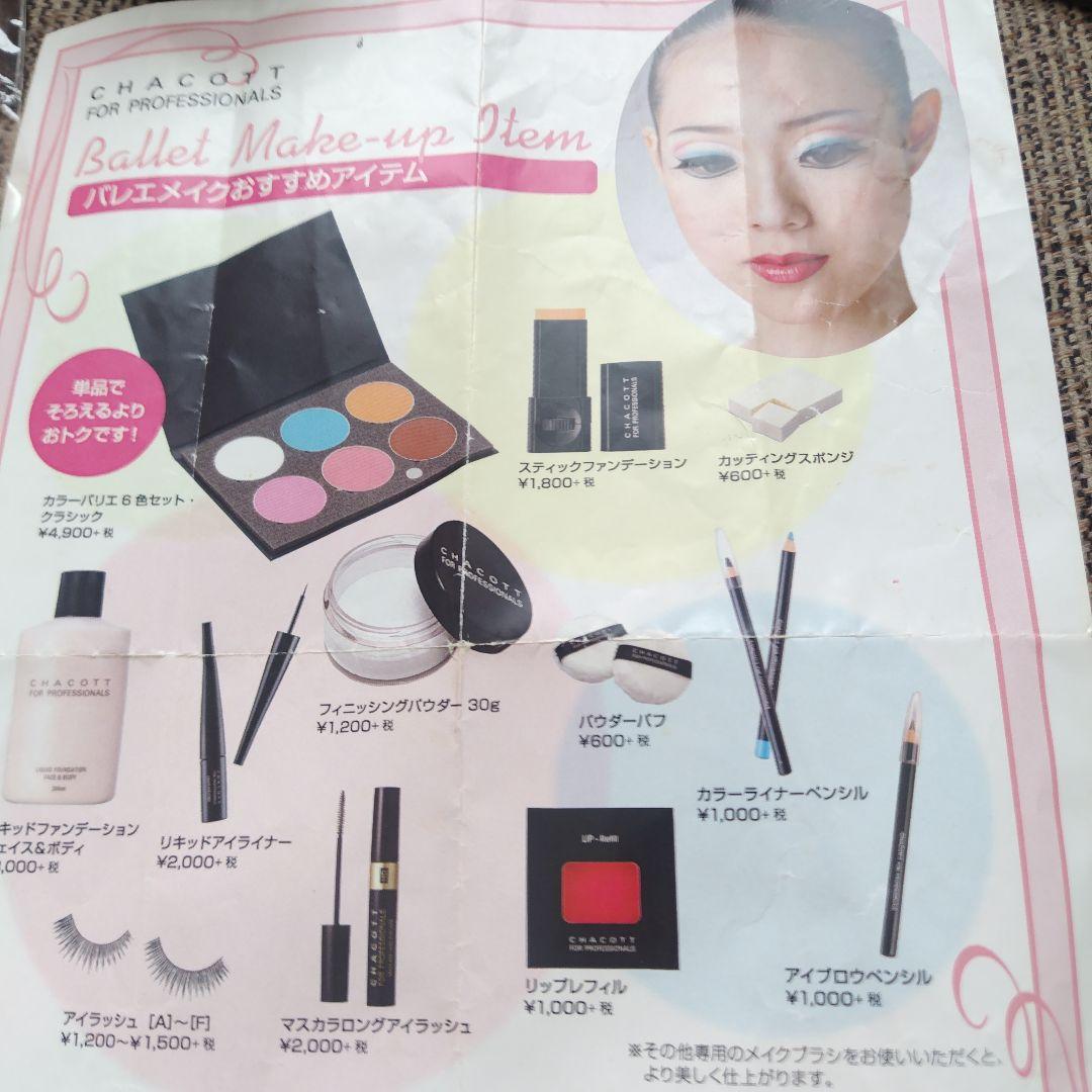 Chacott バレエ　メイクアップ　ヘア　シニヨンセット