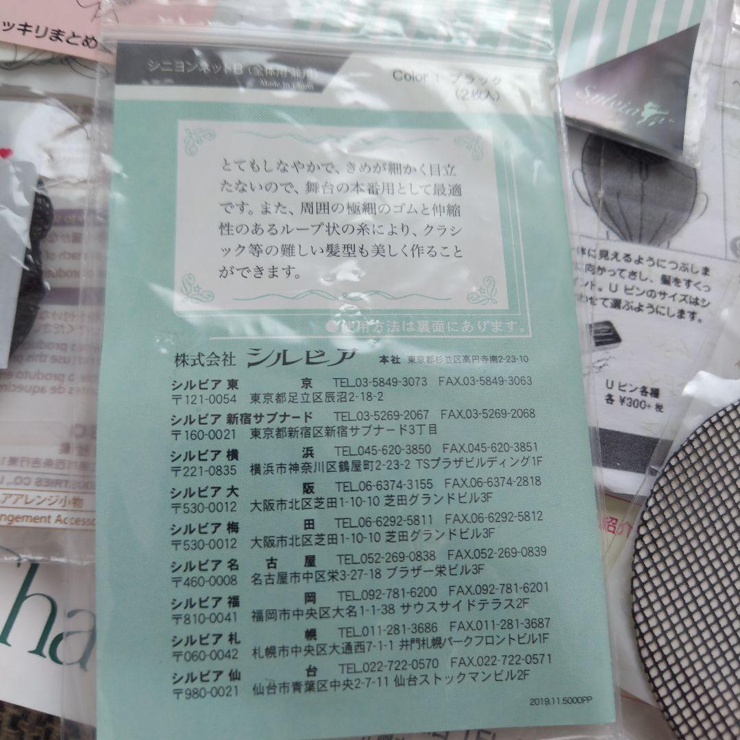 Chacott バレエ　メイクアップ　ヘア　シニヨンセット